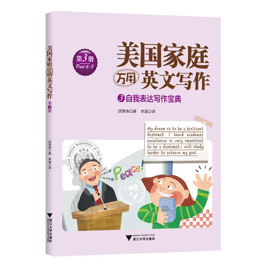 美国家庭万用英文写作  套装共4册 商品图4