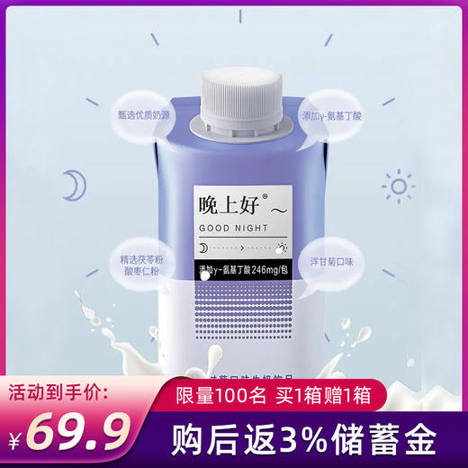 【蜗牛推荐】蒙牛 晚上好睡眠牛奶 洋甘菊口味 GABA助眠 商品图0