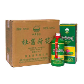 【长期有货】杜酱荷花酒 53度香柔酱香型白酒 整箱6瓶*500ml包邮