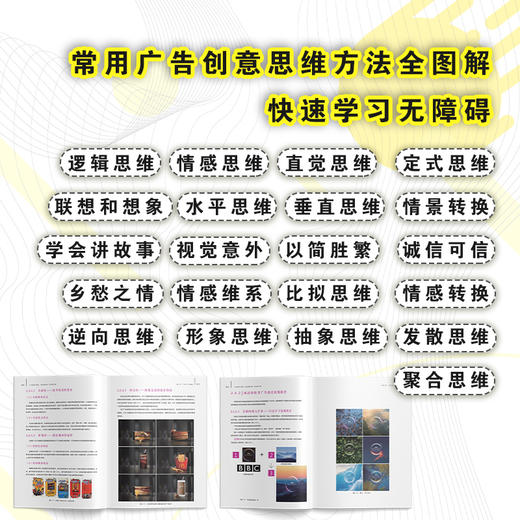 广告创意与设计 设计师广告策划手册 刘春雷 著 艺术设计 艺术书籍 商品图2