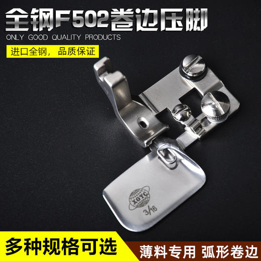 进口环球级全钢F502弧形卷边器雪纺真丝薄料0.3卷边压脚包边拉筒 商品图1