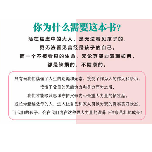 焦虑的大人和不被看见的孩子 突破亲密关系与自我成长的壁垒 心理专家柏燕谊十年打磨全新作品 家教书籍 商品图2