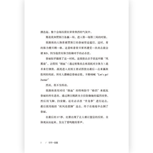 如何一直赢   游戏电竞大神的常胜心法教你如何将赢一次的偶然化为一直赢 商品图2