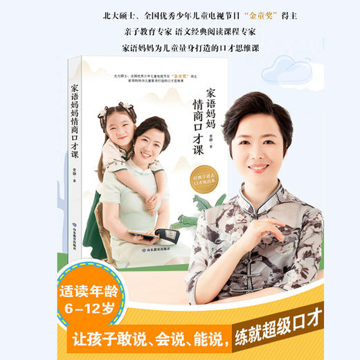 家语妈妈情商口才课 商品图1