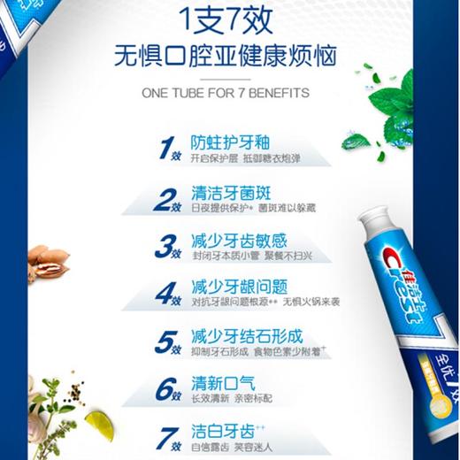 佳洁士全优7效 强健牙釉质 牙膏 【120g】 商品图1