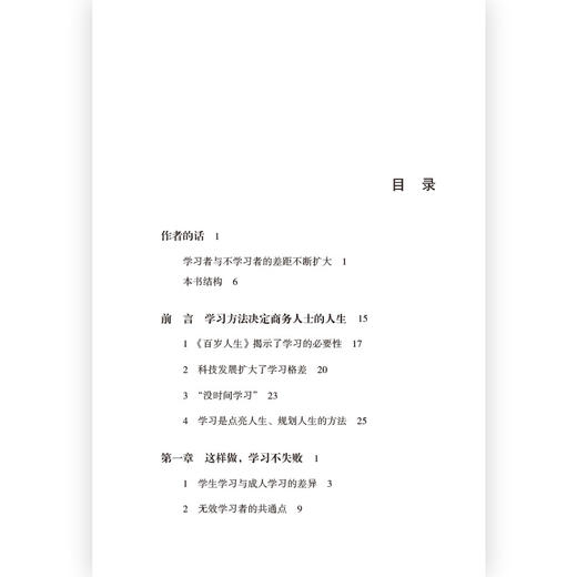 后浪 学习变现 IBM咨询顾问打造的革命性学习法则让你学到的每一个知识都精准转化为自我价值自我成长类书籍 商品图1