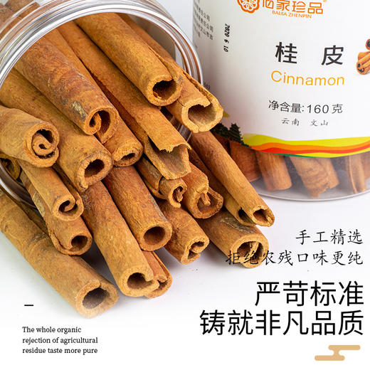 云南有机桂皮棒肉桂干货红酒精选去皮160g卤肉调料香料 商品图3