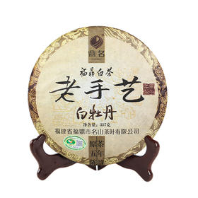 老手艺·紧压白牡丹2009·简装357g