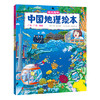 中国guo家地理 绘本全10册科普百科自然人文历史 商品缩略图2