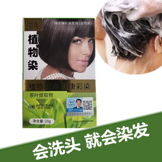 瑞虎单盒一洗黑20ml*5盒 商品图2