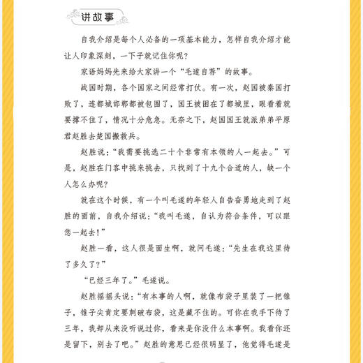 家语妈妈情商口才课 商品图3