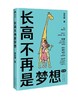 【连叔专属】《长高不再是梦想（家庭版》+《儿童身高管理实用手册》 商品缩略图0