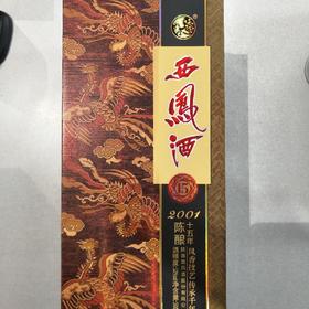 西凤酒十五年陈酿52%500毫升/瓶