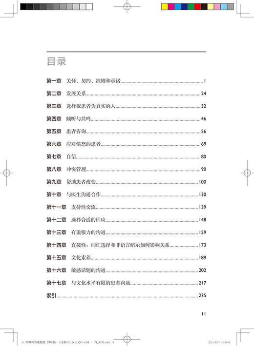 药师的沟通技能 第3版 建立和谐关系提升患者服务 游一中 译 药学书籍 药物治疗药师参考书 9787117307420人民卫生出版社 商品图2