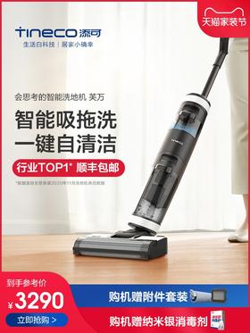 添可芙万无线洗地机