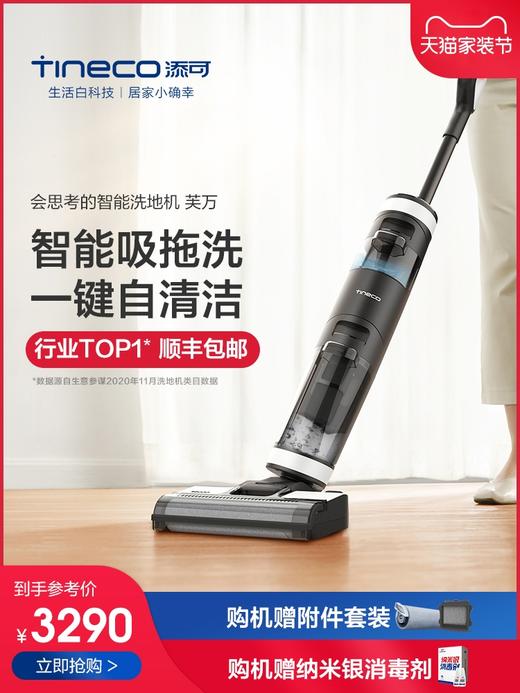 添可芙万无线洗地机 商品图0