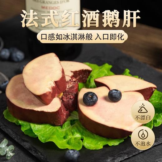 冷菜/春冠红酒蓝莓法式鹅肝1千克 商品图0
