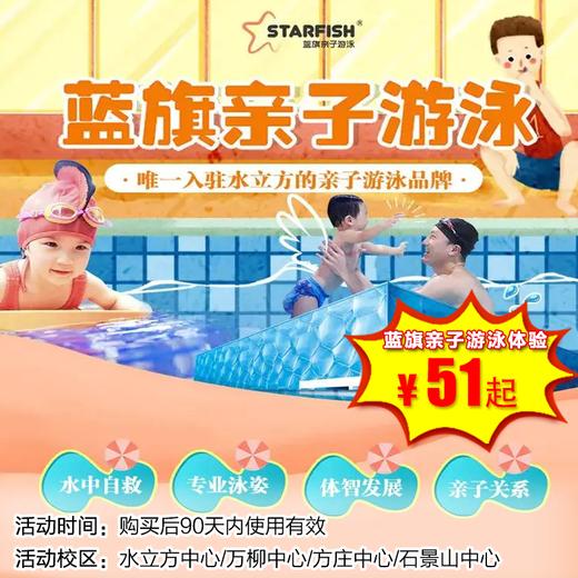 【游泳 · 4校区】51元起抢蓝旗亲子游泳体验券，游泳+沐浴+乐园游玩+亲子阅读 商品图0