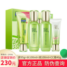 【官方发货 正品保证】PECHOIN_百雀羚 水嫩倍现臻美套装至尚套装水乳护肤补水保湿女护肤品化妆品