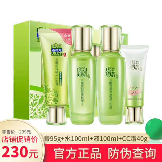 【官方发货 正品保证】PECHOIN_百雀羚 水嫩倍现臻美套装至尚套装水乳护肤补水保湿女护肤品化妆品 商品图0