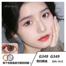 「高端美瞳 」」DK G349 G350 14.5大直径狗狗眼 年抛 含硅水凝胶 巧色 灰色