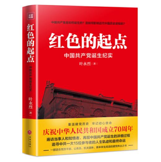 红色的起点 商品图0