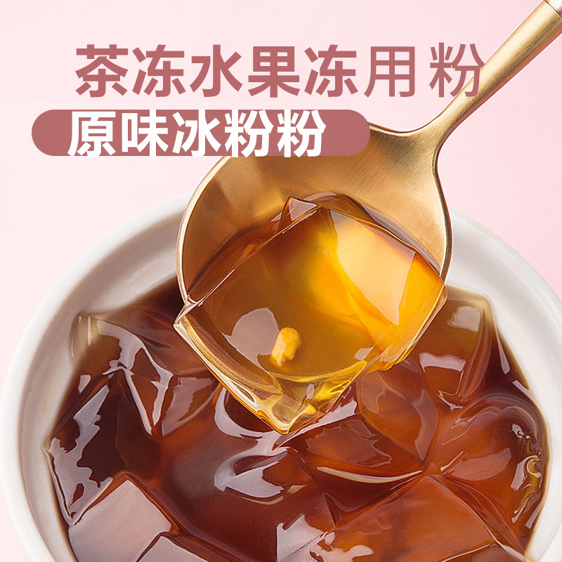 康雅酷冰粉粉 茶冻粉 冻冻粉(可做水果冻) 四川冰凉粉商用甜品 美名氏冰粉粉