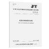 机动车维修服务规范（JT/T 816—2021） 商品缩略图4