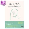 【中商原版】我每天吃十四颗药 依旧相信会得到幸福 10道忧郁伤痕 陪你一起放下痛苦 救回自己 港台原版 刘力颖 时报出版 心理励志 商品缩略图1