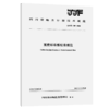 宽度标准板校准规范 JJF（川）180—2020 商品缩略图4