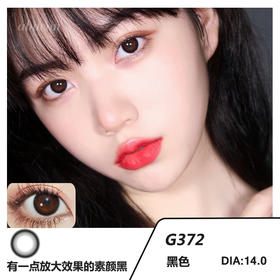 「高端美瞳 」DK G372 黑色14.0 小黑环 半年抛 舒适度很高 含硅水凝胶