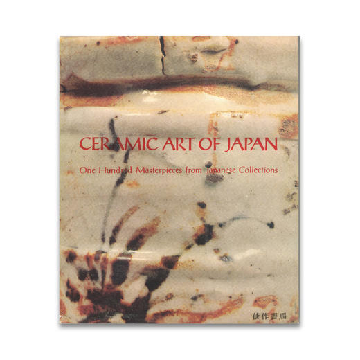 Ceramic Art of Japan: One Hundred Masterpieces from Japanese Collections/日本陶瓷艺术：日本收藏中的一百件珍品 商品图0