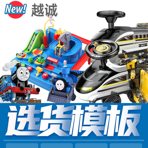 越诚选货模板 商品图0