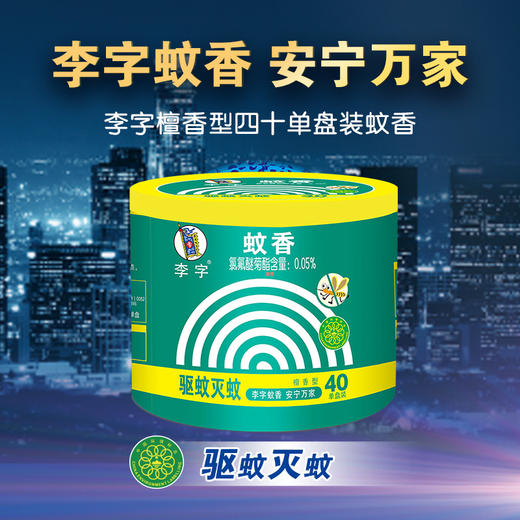 李字蚊香檀香型40单盘 商品图0