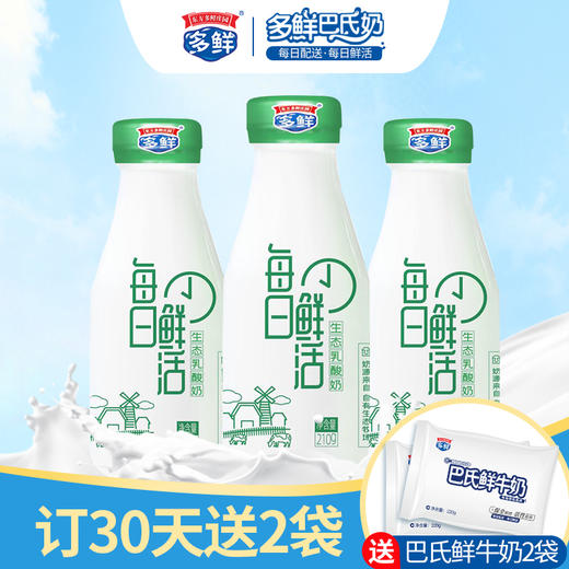 多鲜生态乳酸奶210g（月套餐，每天配送）【订30天送2袋多鲜巴氏鲜牛奶】 商品图0
