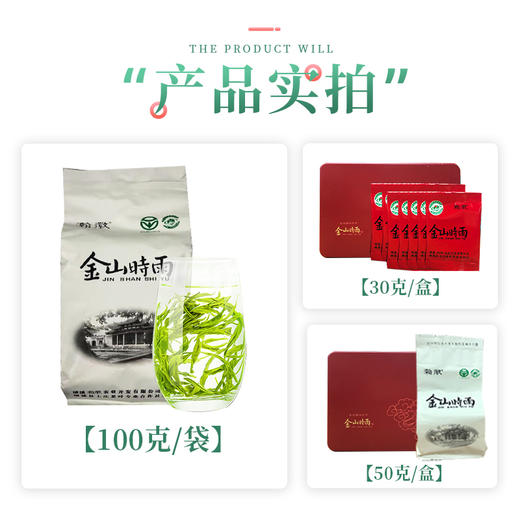 金山时雨 明前茶 商品图1