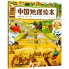 中国guo家地理 绘本全10册科普百科自然人文历史 商品缩略图3