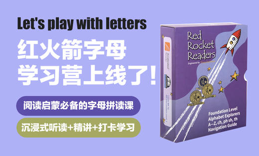 Let's play with letters 字母营+ 红火箭Alphabet Explorers（30本读物+1本指导手册） 【赠送30节学习陪伴营】 商品图1