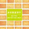 【产地直发包邮】多然代餐燕麦饼干(110g/盒*3) 商品缩略图3