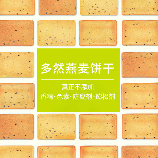 【产地直发包邮】多然代餐燕麦饼干(110g/盒*3) 商品图3
