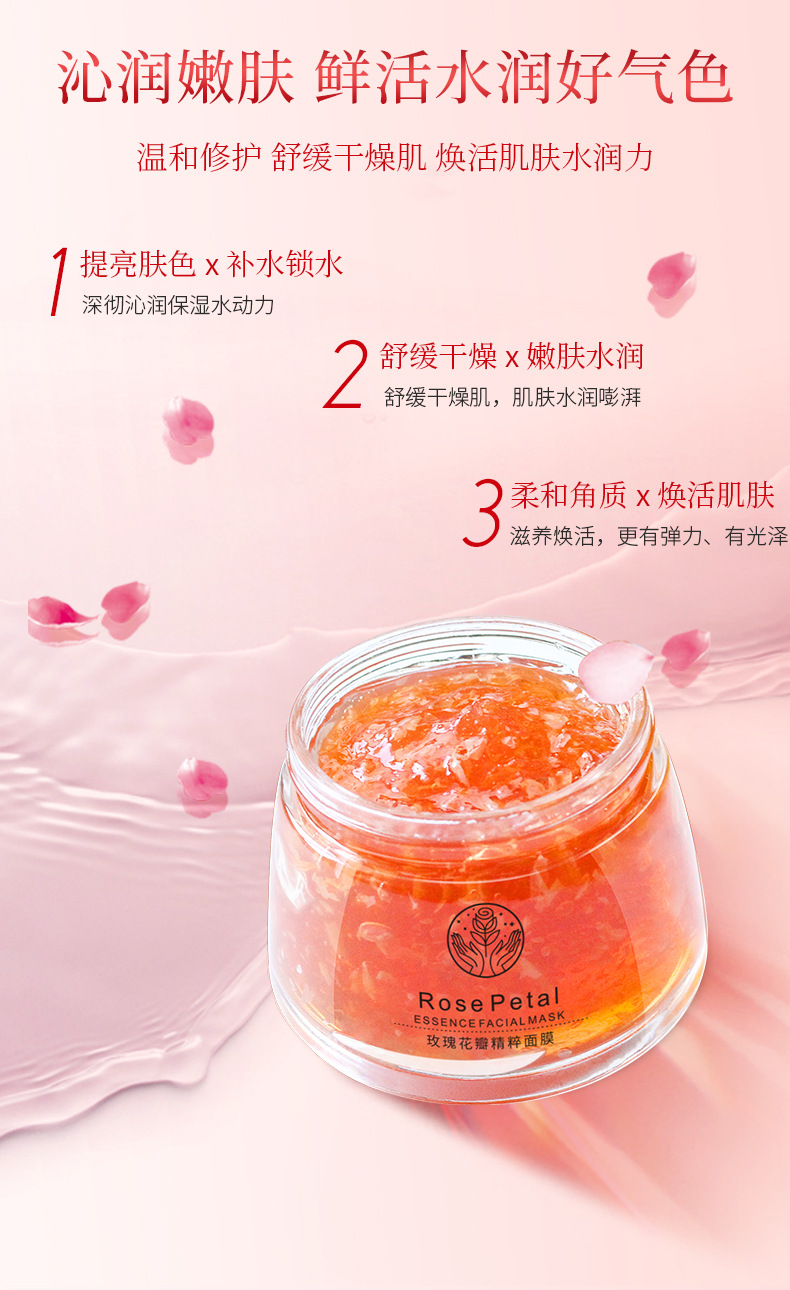 玫瑰花瓣精粹面膜_04.jpg