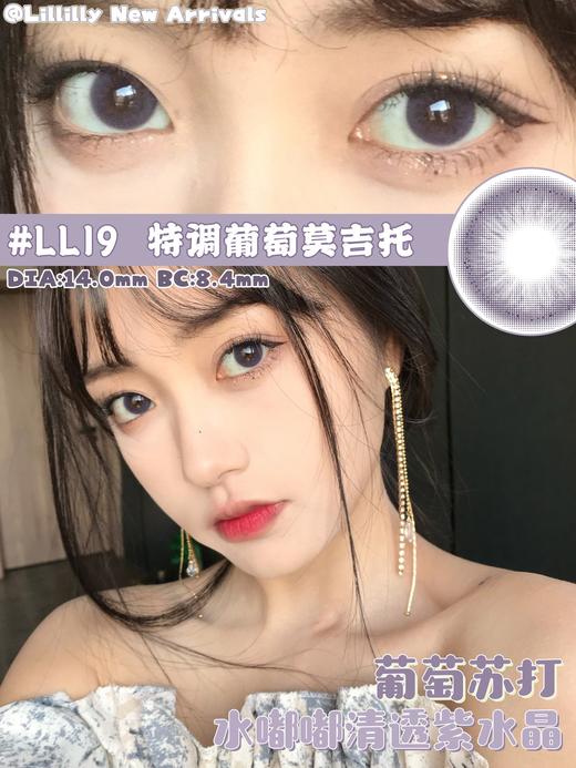 LL19葡萄苏打  （日抛型） 商品图1