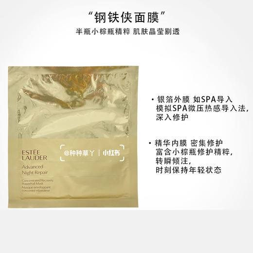 Estee laude雅诗兰黛钢铁侠面膜 小棕瓶双层面膜补水保湿密集修护细腻透亮4片装 商品图3