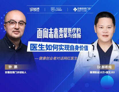 面向未来基层医疗的改革与创新：医生如何实现自身价值 商品图0