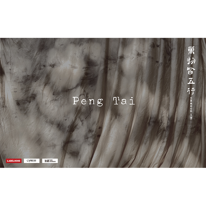 Peng Tai 设计师秀票