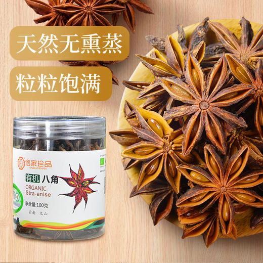 有机云南八角大料茴香精选调料100g厨房烹饪香辛料卤料 商品图4