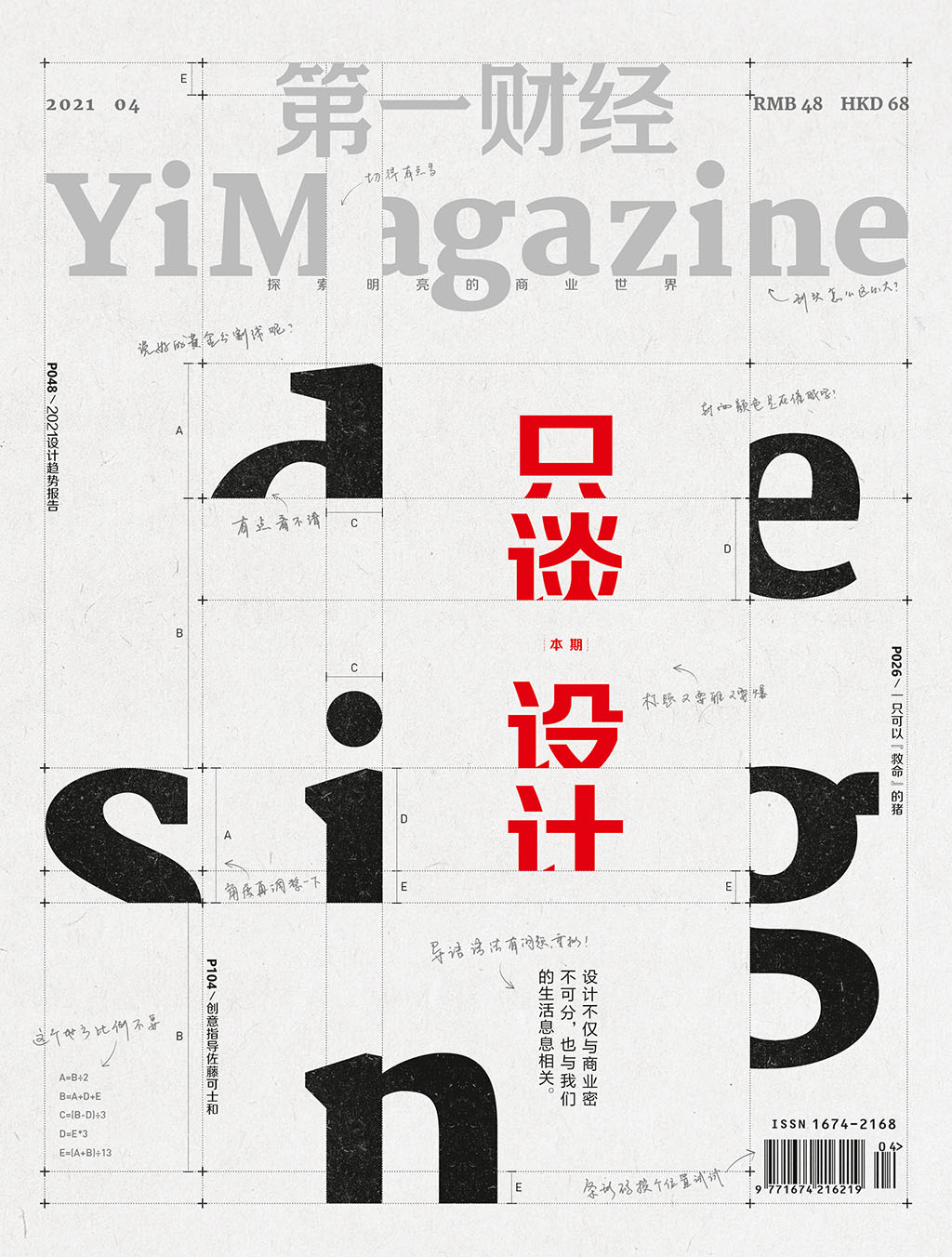 《第一财经》YiMagazine 2021年第4期