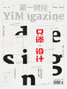 《第一财经》YiMagazine 2021年第4期 商品缩略图0