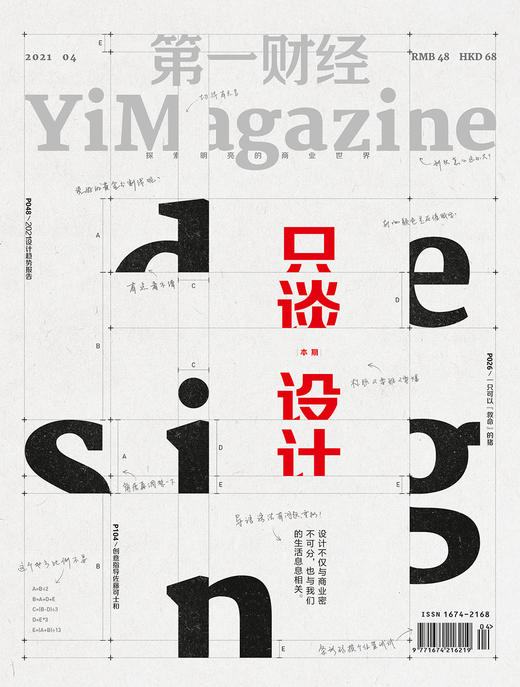 《第一财经》YiMagazine 2021年第4期 商品图0