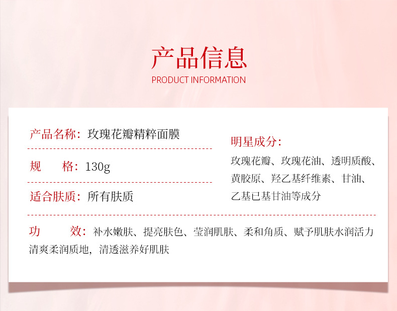 玫瑰花瓣精粹面膜_02.jpg
